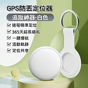 追蹤神器 防丟定位器 GPS跟蹤定位 白色