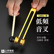 【上手家居】低頻音叉(音叉/樂器/采耳工具/紓壓)套裝4件組- 128Hz 金色 21.5cm