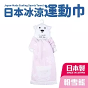 【福利品】日本冰涼運動巾16x80cm 粉雪熊