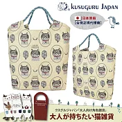 【Kusuguru japan】日本眼鏡貓 傘繩多用途購物包 日本精緻戈布蘭織 織紋拼色時尚包-鈴蘭堂 Parlor系列 -米黃色