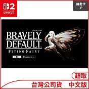 Nintendo Switch 2遊戲軟體《勇氣默示錄 FLYING FAIRY HD Remaster》中文版[台灣公司貨]