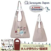 【Kusuguru Japan】日本眼鏡貓 極輕量2用肩背手提環保袋防潑水-動物風尚款 - 摩卡色