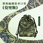 翡冷翠文創藝術編織提束口袋｜《莫里斯》