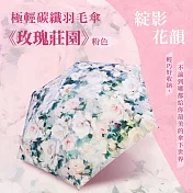 翡冷翠文創極輕碳纖羽毛傘|綻影花韻|《玫瑰莊園》粉色