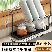 【好拾選物】斜掛置杯架/瀝水杯收納架-小款 -黑色