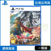 PS5 勇者鬥惡龍I & II HD-2D Remake 中文版 台灣公司貨