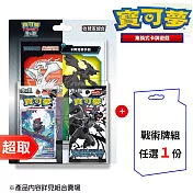 PTCG 朱&紫《特別組合》漆黑伏特・純白閃焰 收藏家組合 +戰術牌組任選一件⚘ 寶可夢集換式卡牌遊戲 ⚘ Pokémon Trading Card Game