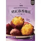 栗庵烤紅春香地瓜