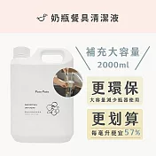 【Pato Pato】嬰幼兒奶瓶餐具清潔液補充瓶