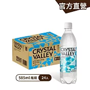 【金車】CrystalValley礦沛氣泡水585mlx24入/箱