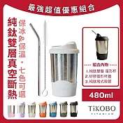 【鈦工坊TiKOBO】純鈦雙層真空 蛋形杯 三件組合(蛋形杯_480ml&矽膠蛋形杯蓋&鈦彎式吸管)