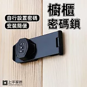 【上手家居】櫥櫃密碼鎖四吋(櫃子鎖/防盜/防盜鎖/抽屜鎖/防盜門鎖) 黑色四吋(10cm)