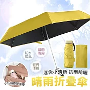 【EZlife】小清新迷你防曬遮陽折疊晴雨傘 黃色