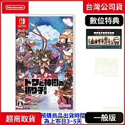 預購 9/19發售 NS 任天堂 Switch 永久與神樹的祈願者 中文版 台灣公司貨