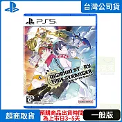 預購 10/2發售 PS5 數碼寶貝物語 時空異客 中文版 台灣公司貨