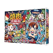 大富翁｜燒肉大富翁