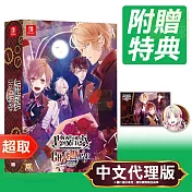 任天堂《魔鬼戀人 混亂族譜》中文限定版 ⚘ Nintendo Switch ⚘ 台灣代理版