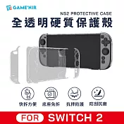 GAME’NIR Switch2 透明保護殼 水晶透明款