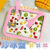 【EZlife】DIY免插電304不鏽鋼炒冰盤 粉色