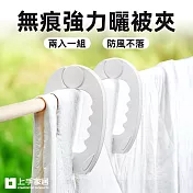 【上手家居】無痕強力曬被夾-2支組(棉被夾/曬衣夾/防風夾/大夾子) 白色 2支組