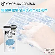 【日本YOKOZUNA】日本製男士極致泡沫洗澡巾/搓澡巾/沐浴巾 -細緻款