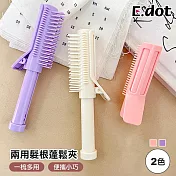 【E.dot】髮根蓬鬆兩用夾子造型梳 粉色