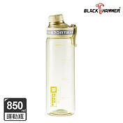 【BLACK HAMMER】TRITAN 隨身運動瓶850ml- 奶油黃