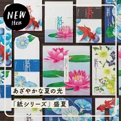 MIDORI JAPANWORKS日本名藝系列(盛夏) 便箋