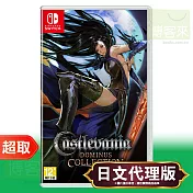 任天堂《惡魔城統治者合輯》英日文版 ⚘ Nintendo Switch ⚘ 台灣代理版