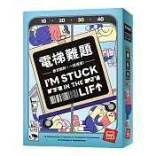 【新天鵝堡桌遊】電梯難題