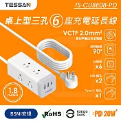 TESSAN 1開6插3P PD20W+USB方塊延長線-1.8米