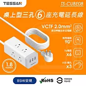 TESSAN 1開6插3P 3孔USB方塊延長線-1.8米