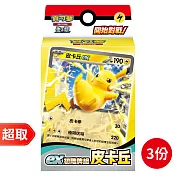 [3份]PTCG 朱&紫《起始牌組》ex初階牌組 皮卡丘 ⚘ 寶可夢集換式卡牌遊戲 ⚘ Pokémon Trading Card Game