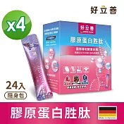 德國 好立善 膠原蛋白胜肽 四入組 (24入隨身包/盒x4)