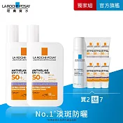 【理膚寶水】安得利淡 斑淨亮極效夏卡防曬液(MELA夏卡) 50ml*2 獨家特談組(戶外防曬)