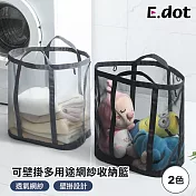 【E.dot】可壁掛多用途網紗透氣收納籃 (玩具/玩偶/髒衣收納籃) 黑色