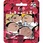 某人日常《社畜の珍百景》拼圖Supercard悠遊卡 老闆連環扣【受託代銷】