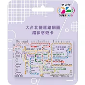 大台北捷運路網圖Supercard悠遊卡 莫蘭迪紫【受託代銷】