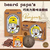 【beard papa’s】法蘭酥 巧克力風味 (三盒組)
