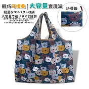【Sayaka紗彌佳】日本可愛貓咪造型防水可折疊收納環保收納袋 -灰藍款