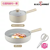 【BLACK HAMMER】北歐木紋導磁不沾鍋 兩款任選均一價 贈無印風料理剪刀