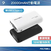 POLYWELL 雙向快充行動電源 20000mAh 18W 雙USB-A+Type-C  黑色