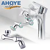 【AHOYE】雙模式可旋轉萬向增壓防濺水龍頭 1入組