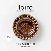 【日本Minoru】Toiro 菊型陶瓷小皿9cm ‧ 焦棕