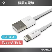 POLYWELL USB Type-A To Lightning 3A 充電傳輸線 /20公分