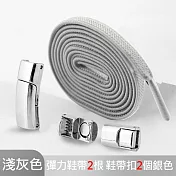 新款懶人鞋帶 磁吸扣鞋帶 磁力鞋帶扣 淺灰 3雙組