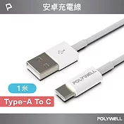 POLYWELL USB Type-A To Type-C 3A 18W 充電傳輸線 /1M