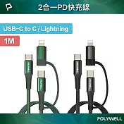 POLYWELL 二合一PD編織快充線 USB-C+Lightning / 1M 綠色