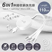 aibo 六合一 伸縮收納快充線-1.1米 氣質白