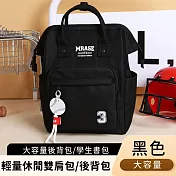 【好背客HOWBACK】輕量休閒雙肩包/大容量後背包/媽媽包(無掛件) -黑色